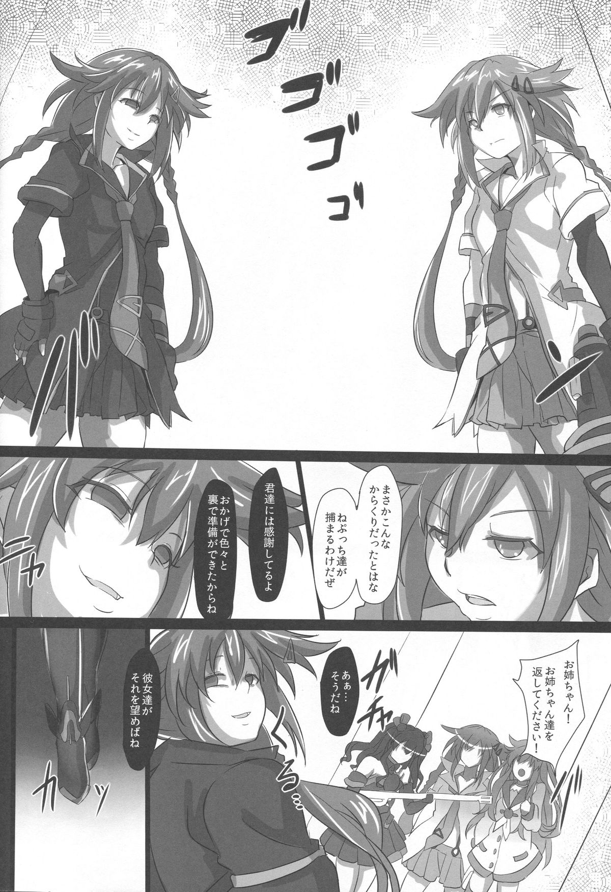 (C89) [CotesDeNoix (Cru)] Nightmare of goddess (超次元ゲイム ネプテューヌ)