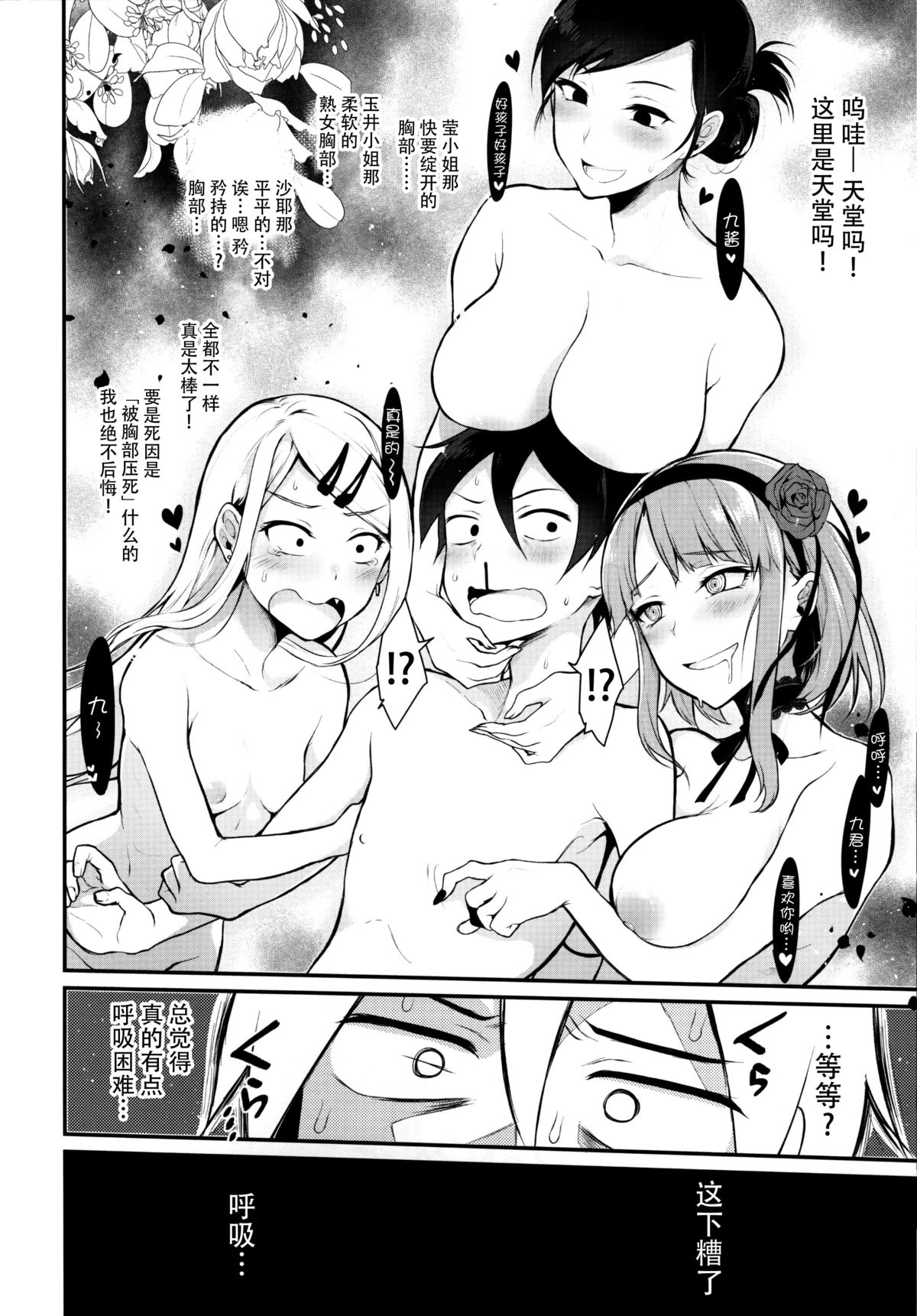 (C89) [ぽち小屋。 (ぽち。)] オトナのだがし 3 (だがしかし) [中国翻訳]