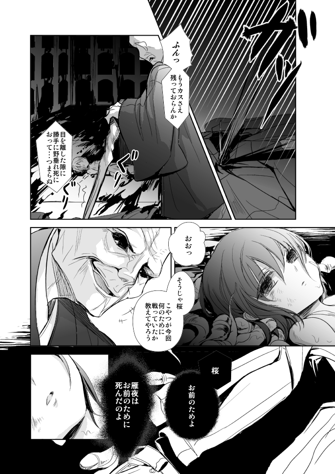 (王の器) [おやすみなさい (呱呱)] 春が咲く (Fate/Zero)