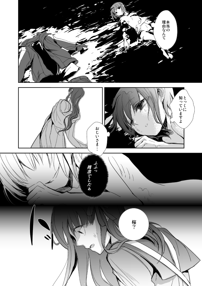 (王の器) [おやすみなさい (呱呱)] 春が咲く (Fate/Zero)