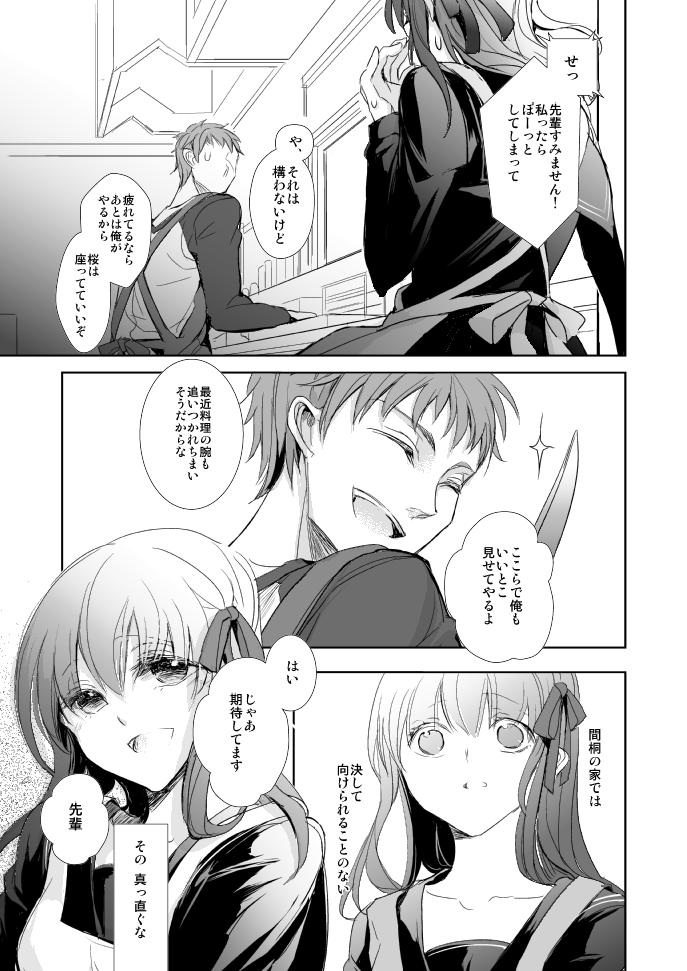 (王の器) [おやすみなさい (呱呱)] 春が咲く (Fate/Zero)