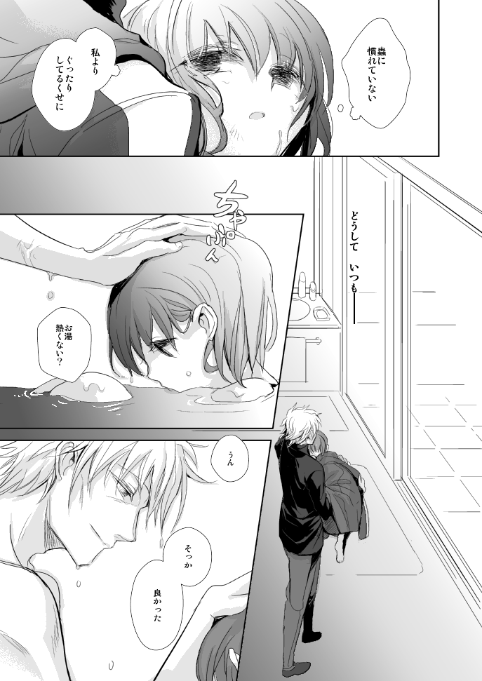 (王の器) [おやすみなさい (呱呱)] 春が咲く (Fate/Zero)
