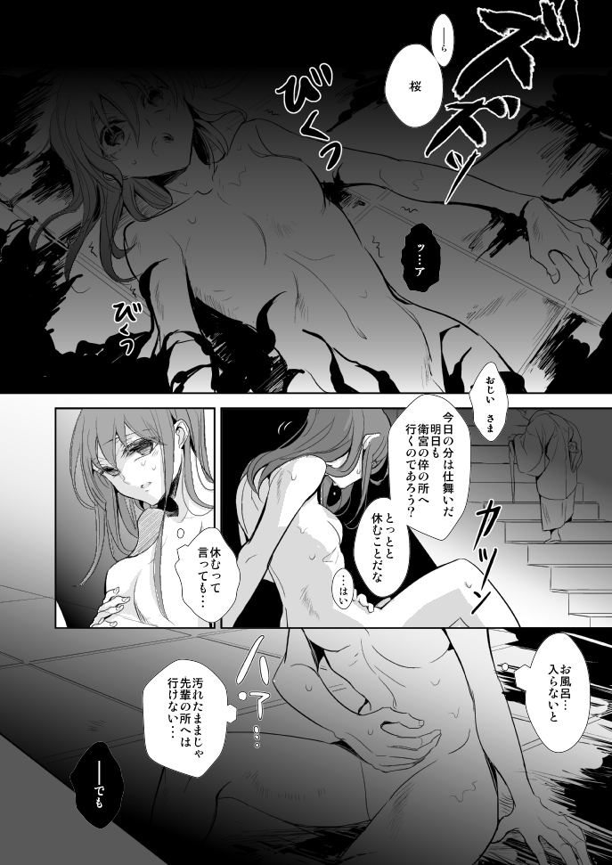 (王の器) [おやすみなさい (呱呱)] 春が咲く (Fate/Zero)