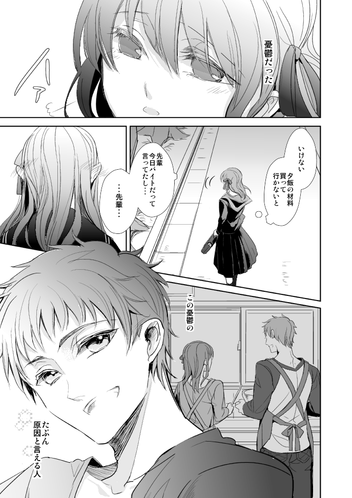 (王の器) [おやすみなさい (呱呱)] 春が咲く (Fate/Zero)