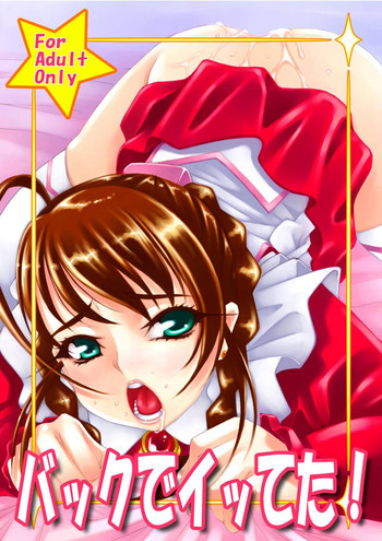 [マツゲアンテナ (舞原マツゲ)] バックでイッてた! (舞-乙HiME) [DL版]