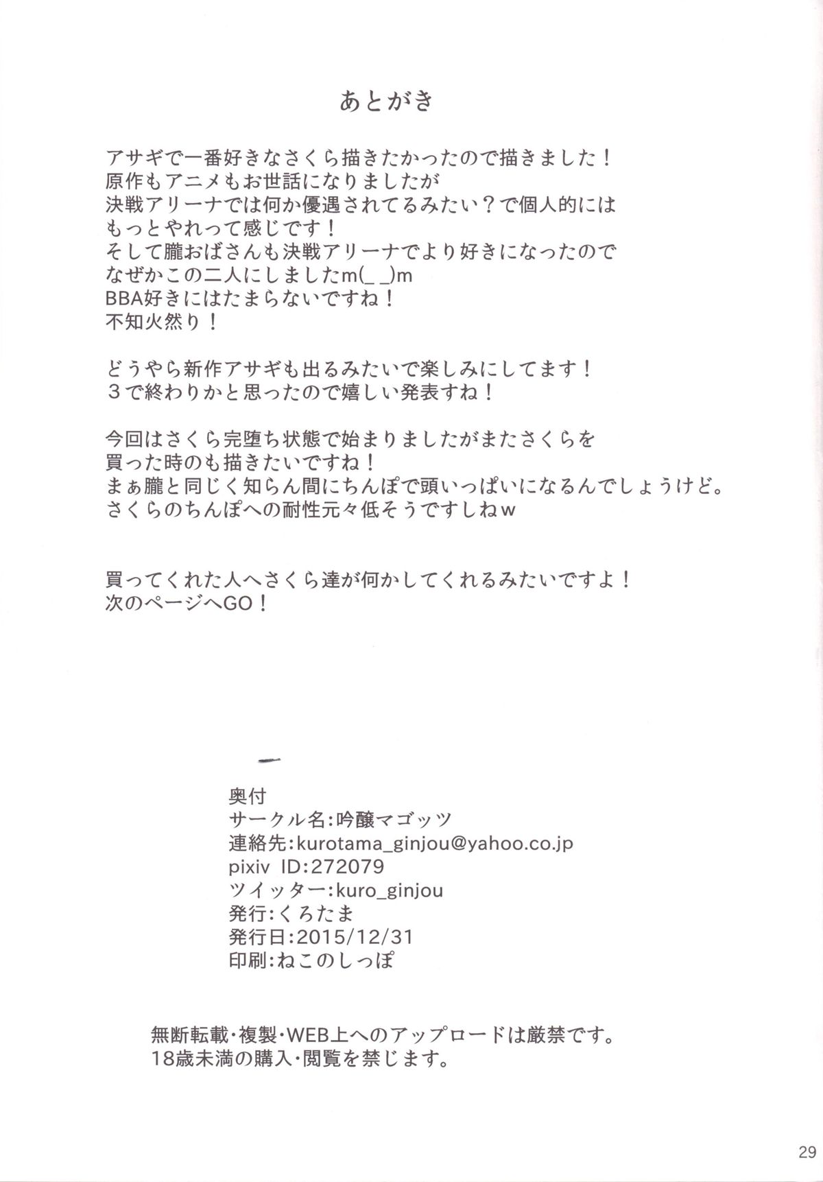 [吟醸マゴッツ (くろたま)] 妊活対魔忍 さくら朧の従順ペットの話 (対魔忍アサギ～決戦アリーナ) [DL版]
