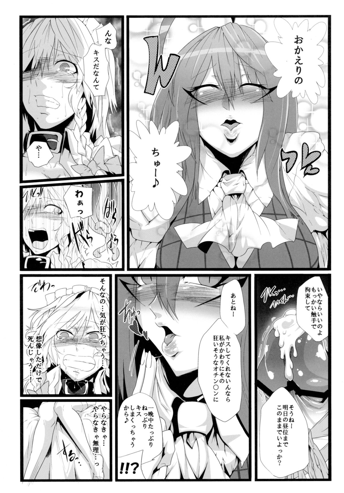 (C82) [凸傘 (サガッとる)] イヌサフラン (東方Project)