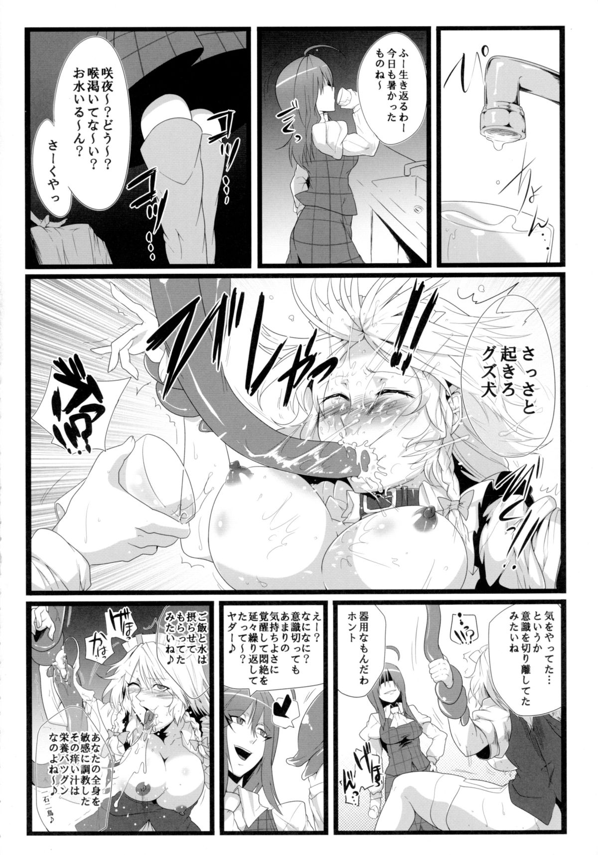 (C82) [凸傘 (サガッとる)] イヌサフラン (東方Project)