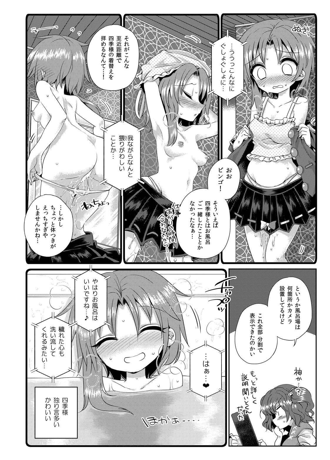 (C89) [背徳漢 (よろず)] 東方定点カメラ盗撮合同 (東方Project)