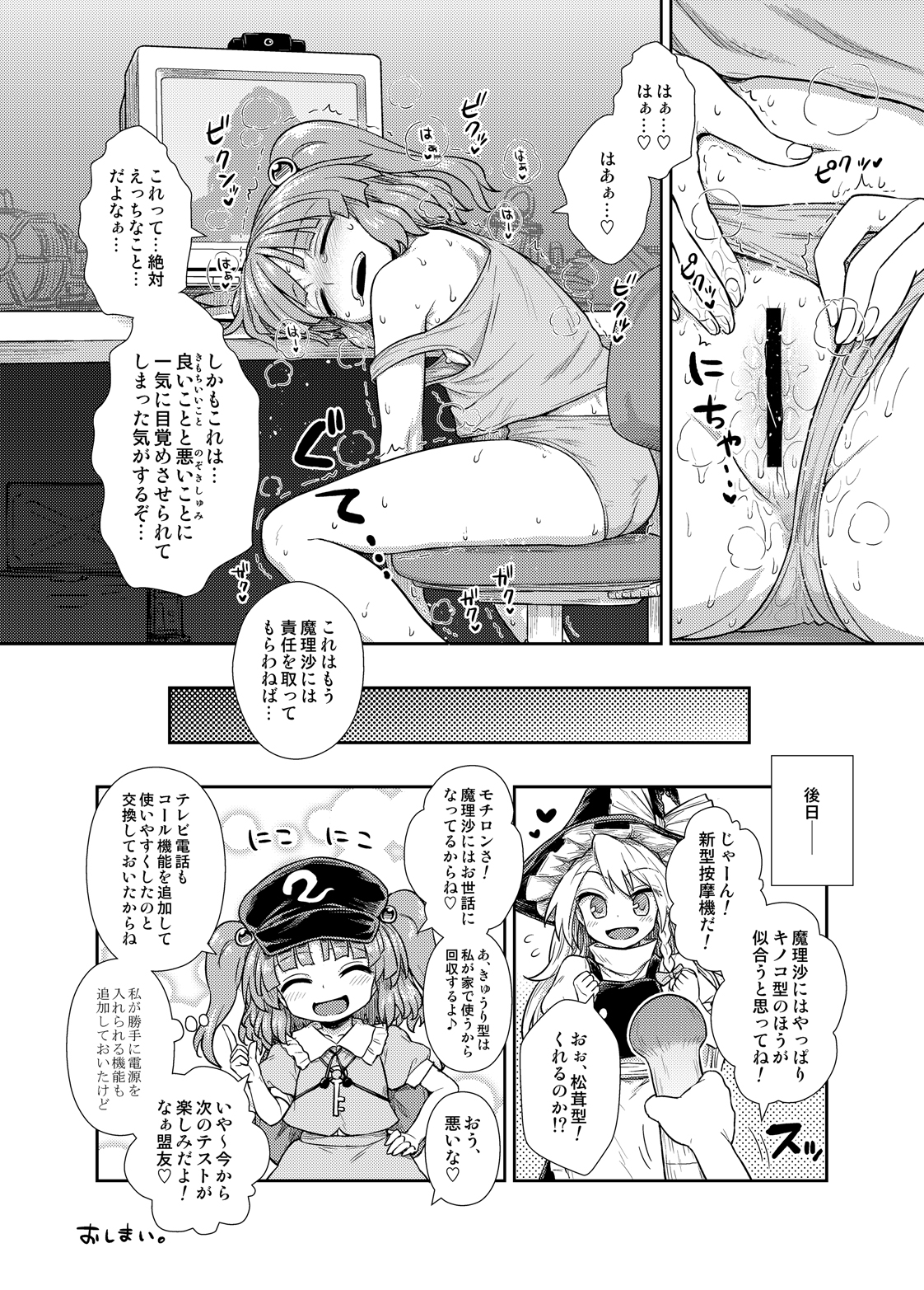 (C89) [背徳漢 (よろず)] 東方定点カメラ盗撮合同 (東方Project)