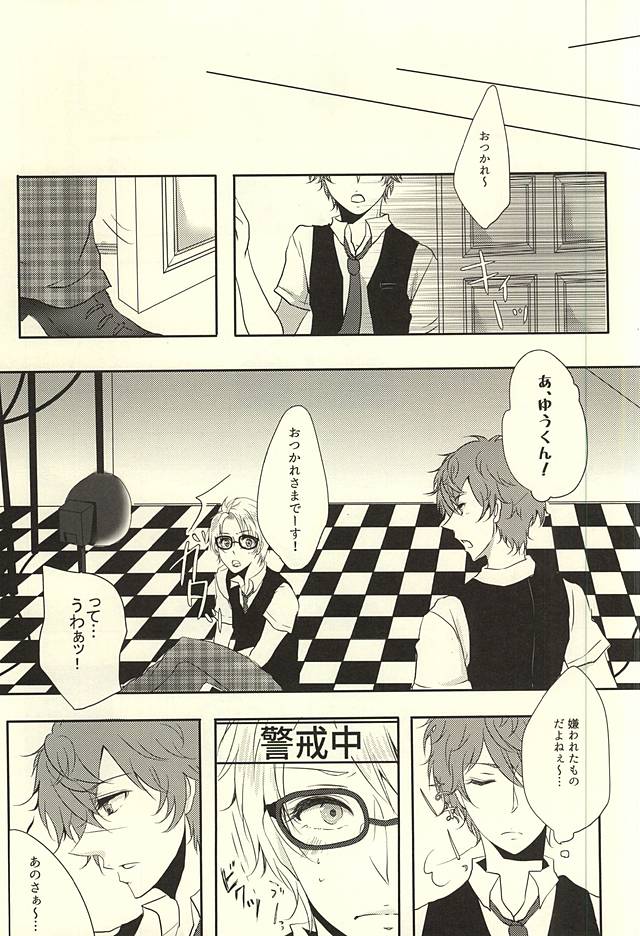 (ゆめいろ★シンフォニー 大阪) [BLUE' (382)] 天邪鬼な君と意地悪な僕の恋。 (あんさんぶるスターズ!)
