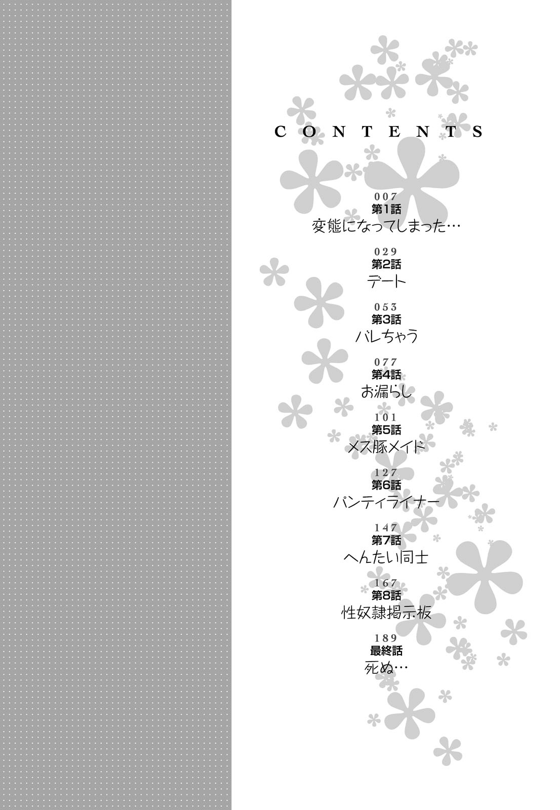 [氷室芹夏] 君、変態…だよね 第1話 [英訳] [DL版]