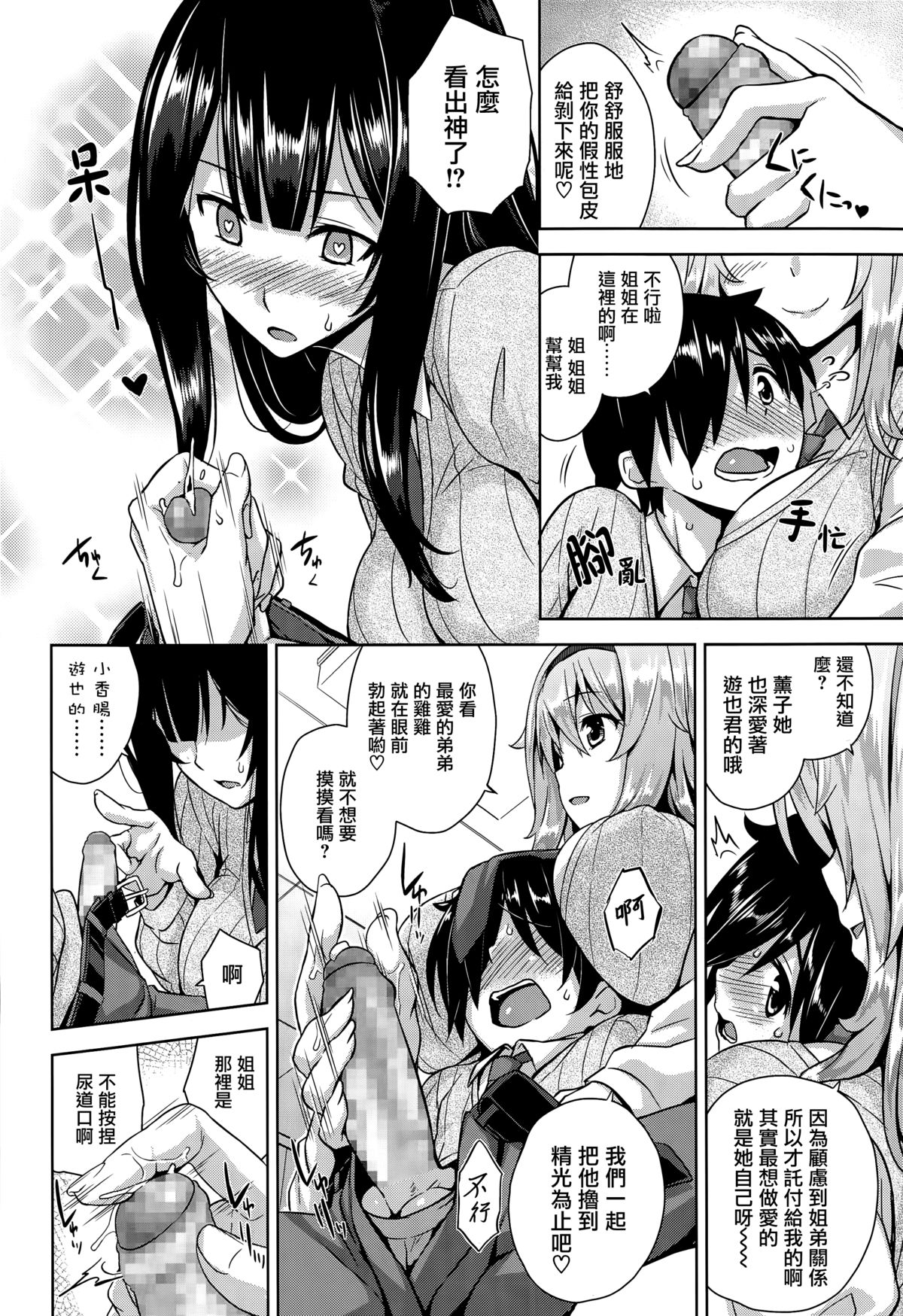 [神毛物由宇] 即ハメ！お姉ちゃんズ (COMIC 高 Vol.5) [中国翻訳]