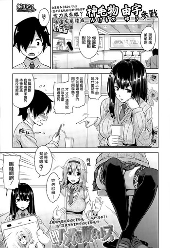 [神毛物由宇] 即ハメ！お姉ちゃんズ (COMIC 高 Vol.5) [中国翻訳]