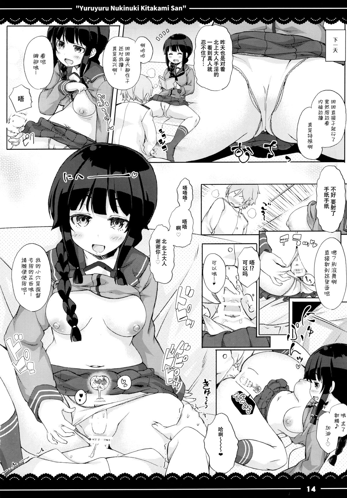 (C89) [伊東ライフ (伊東ライフ)] ゆるゆるぬきぬき北上さん (艦隊これくしょん -艦これ-) [中国翻訳]