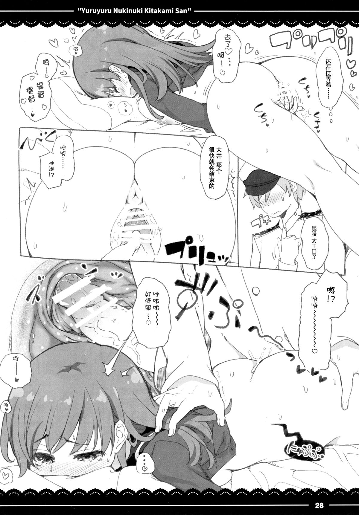 (C89) [伊東ライフ (伊東ライフ)] ゆるゆるぬきぬき北上さん (艦隊これくしょん -艦これ-) [中国翻訳]