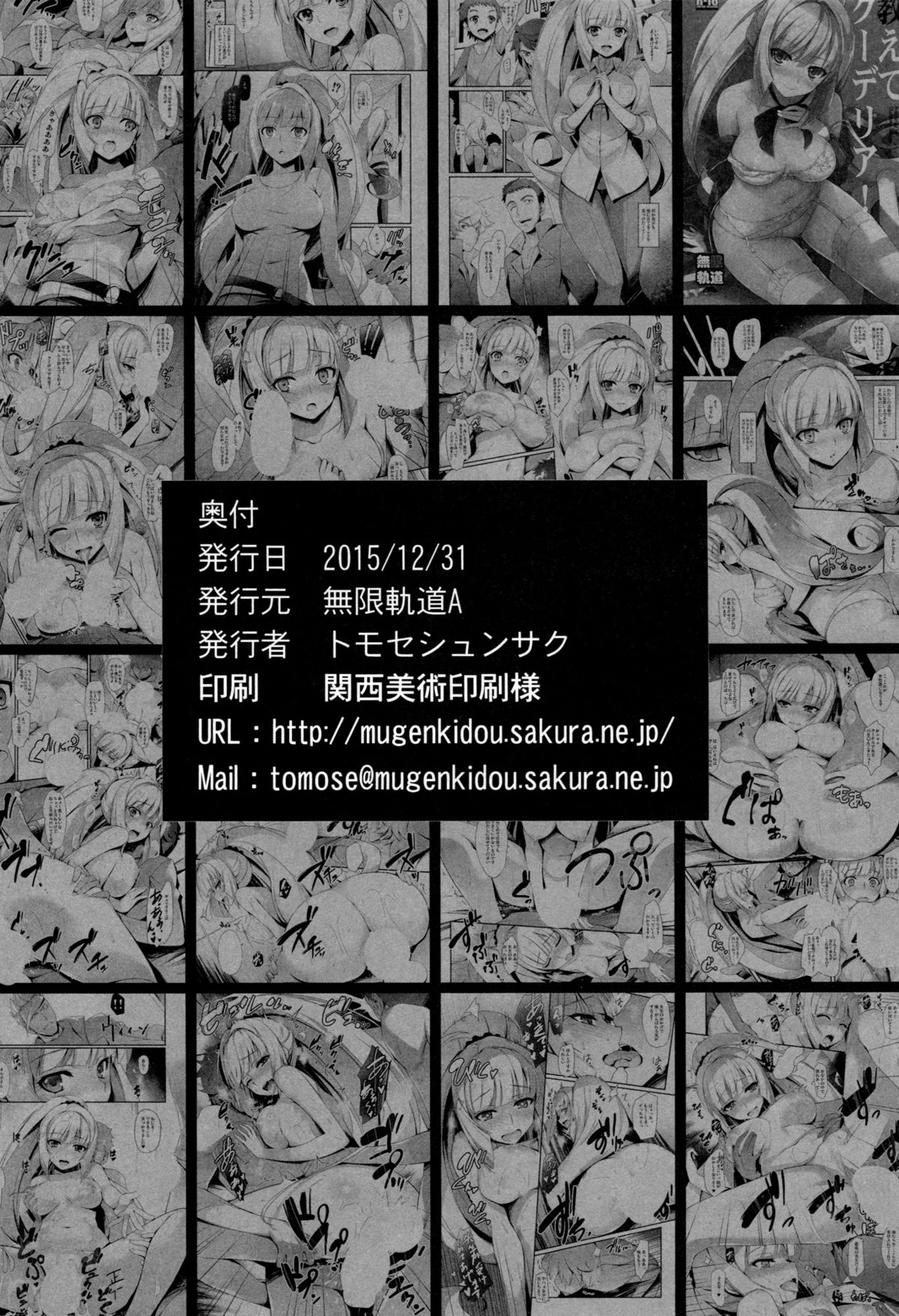 (C89) [無限軌道A (トモセシュンサク)] 教えてクーデリア！ (機動戦士ガンダム 鉄血のオルフェンズ)