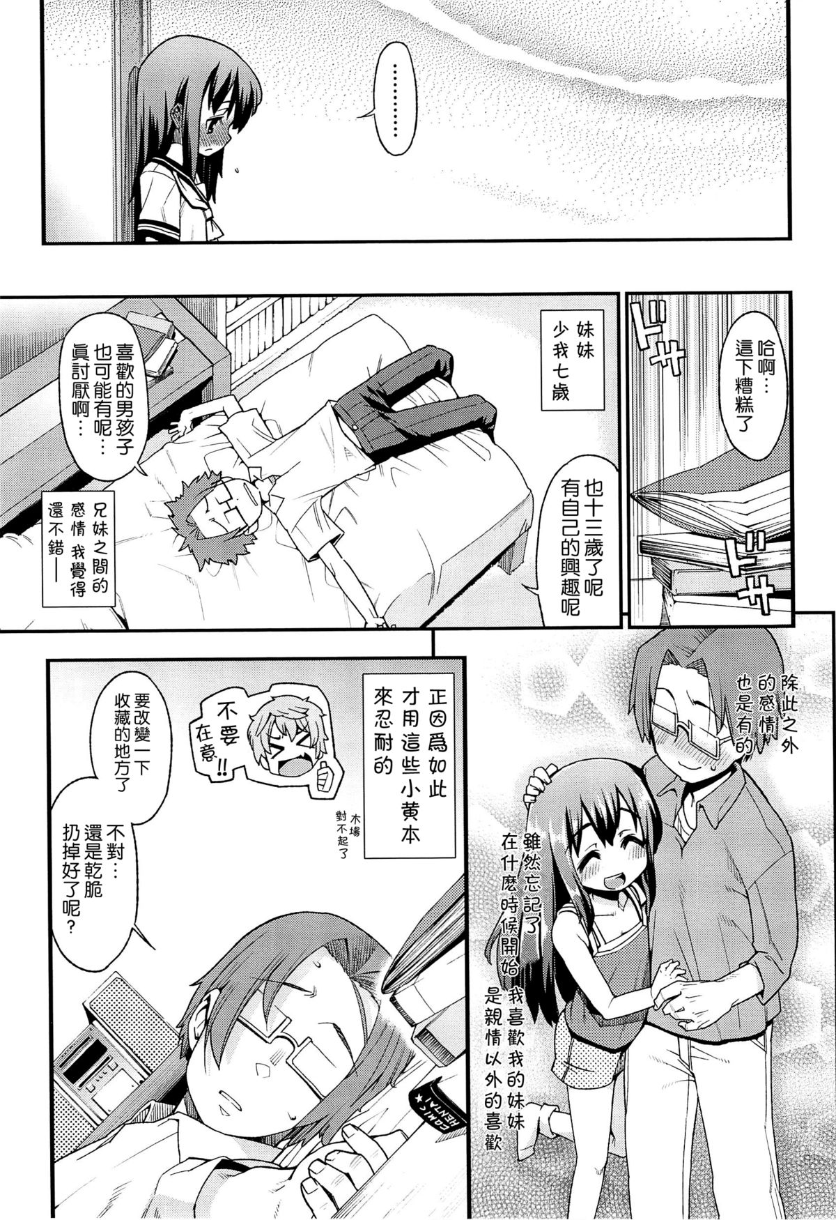 [源五郎] 今日も寝かせないから [中国翻訳]