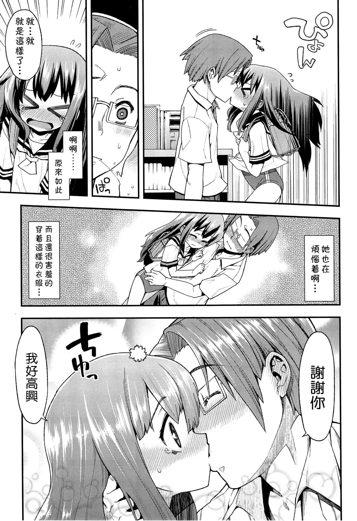 [源五郎] 今日も寝かせないから [中国翻訳]