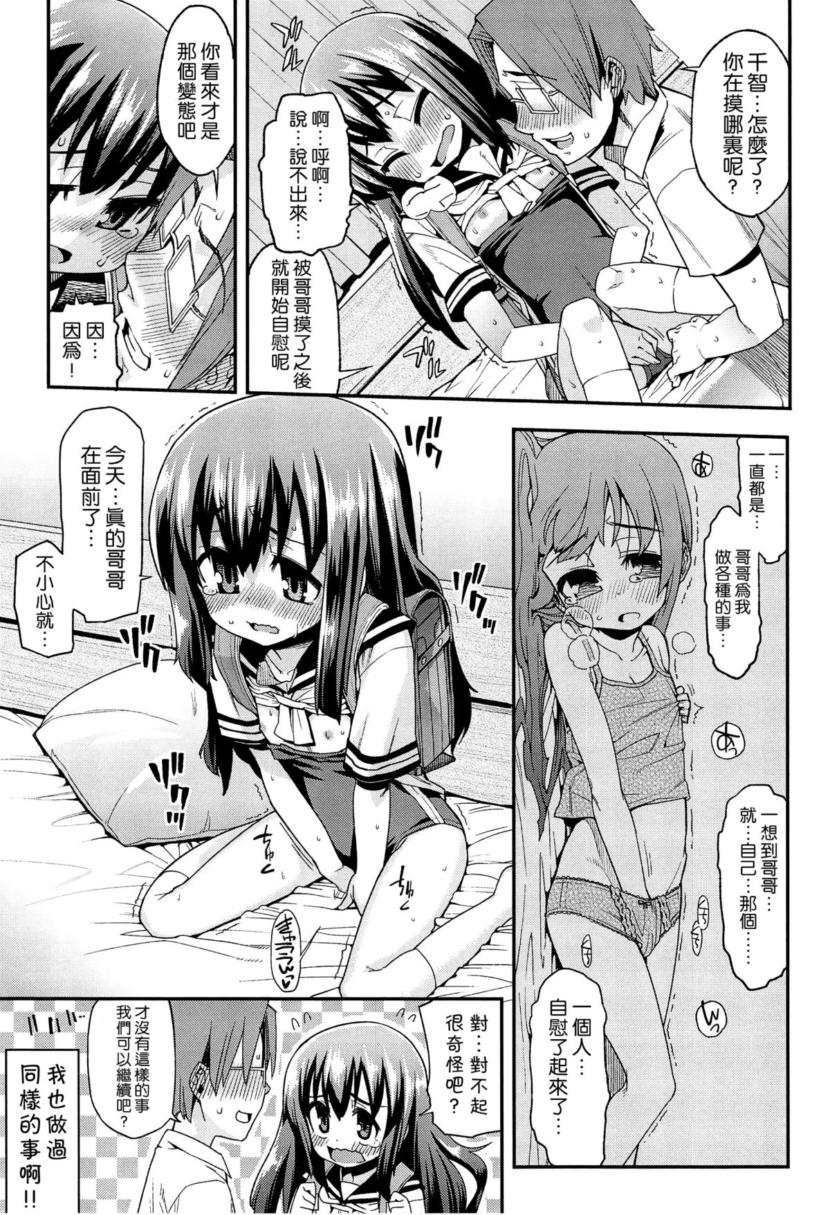[源五郎] 今日も寝かせないから [中国翻訳]