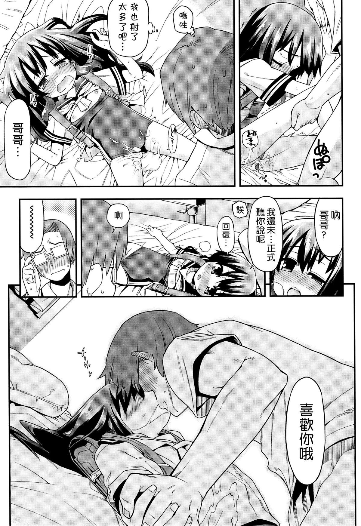 [源五郎] 今日も寝かせないから [中国翻訳]
