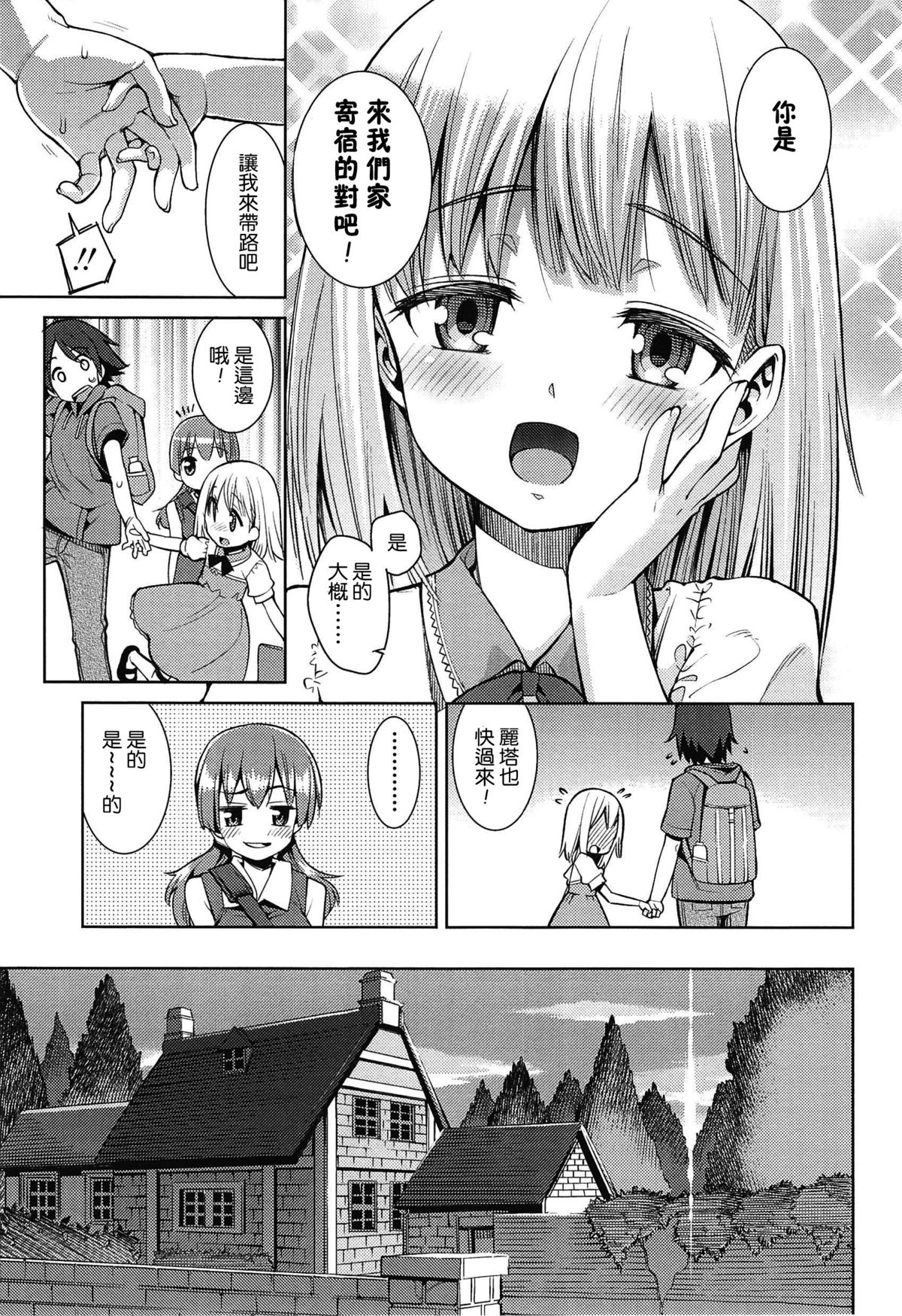 [源五郎] 今日も寝かせないから [中国翻訳]