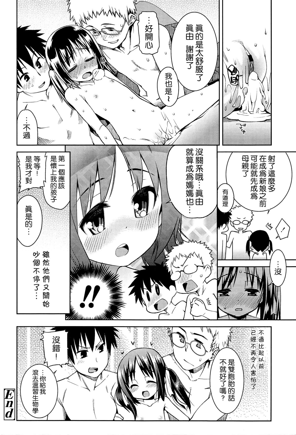 [源五郎] 今日も寝かせないから [中国翻訳]