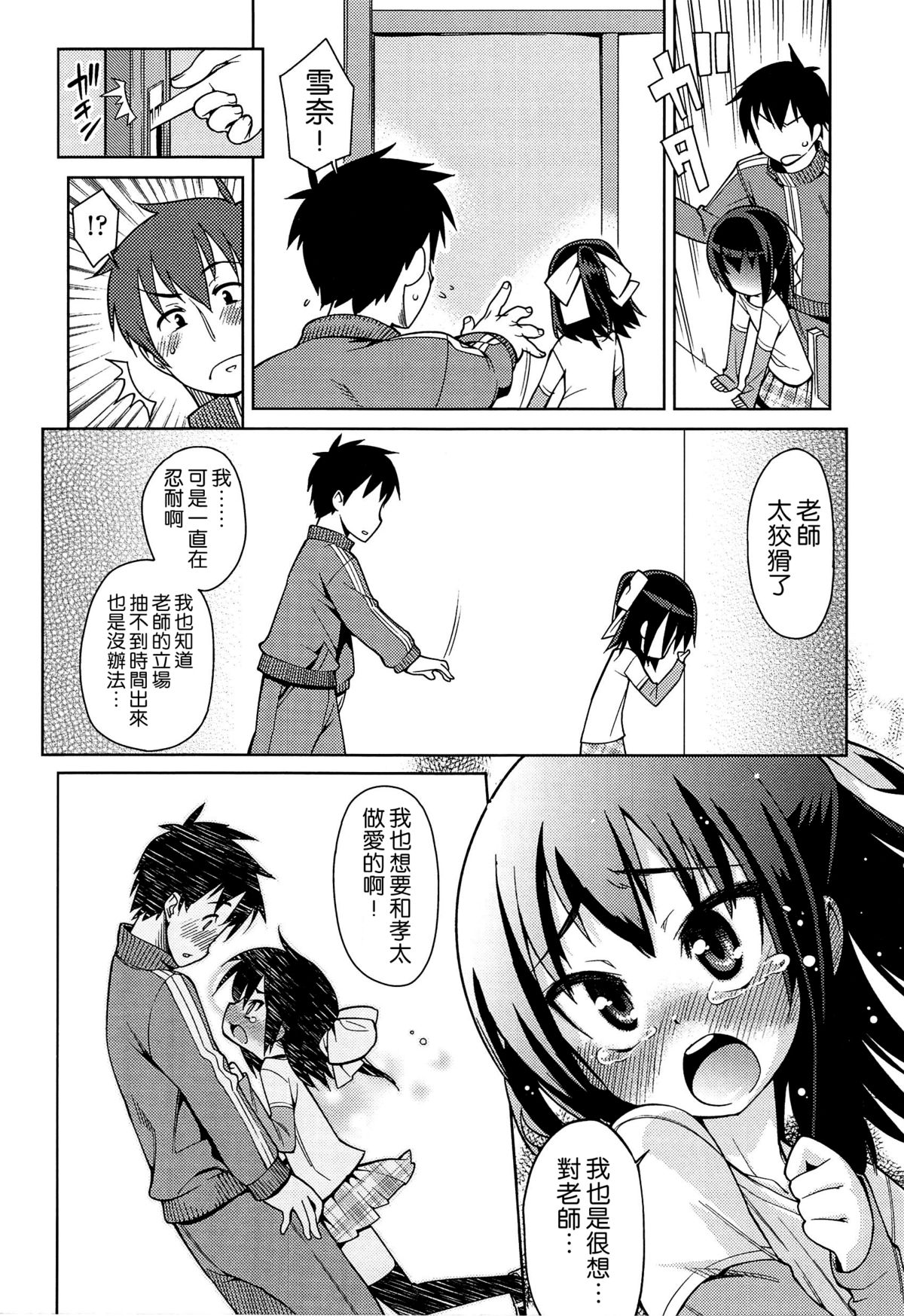 [源五郎] 今日も寝かせないから [中国翻訳]