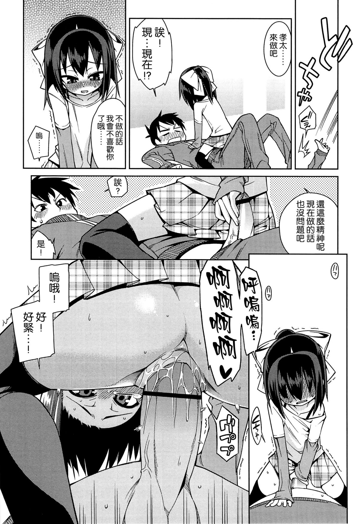[源五郎] 今日も寝かせないから [中国翻訳]