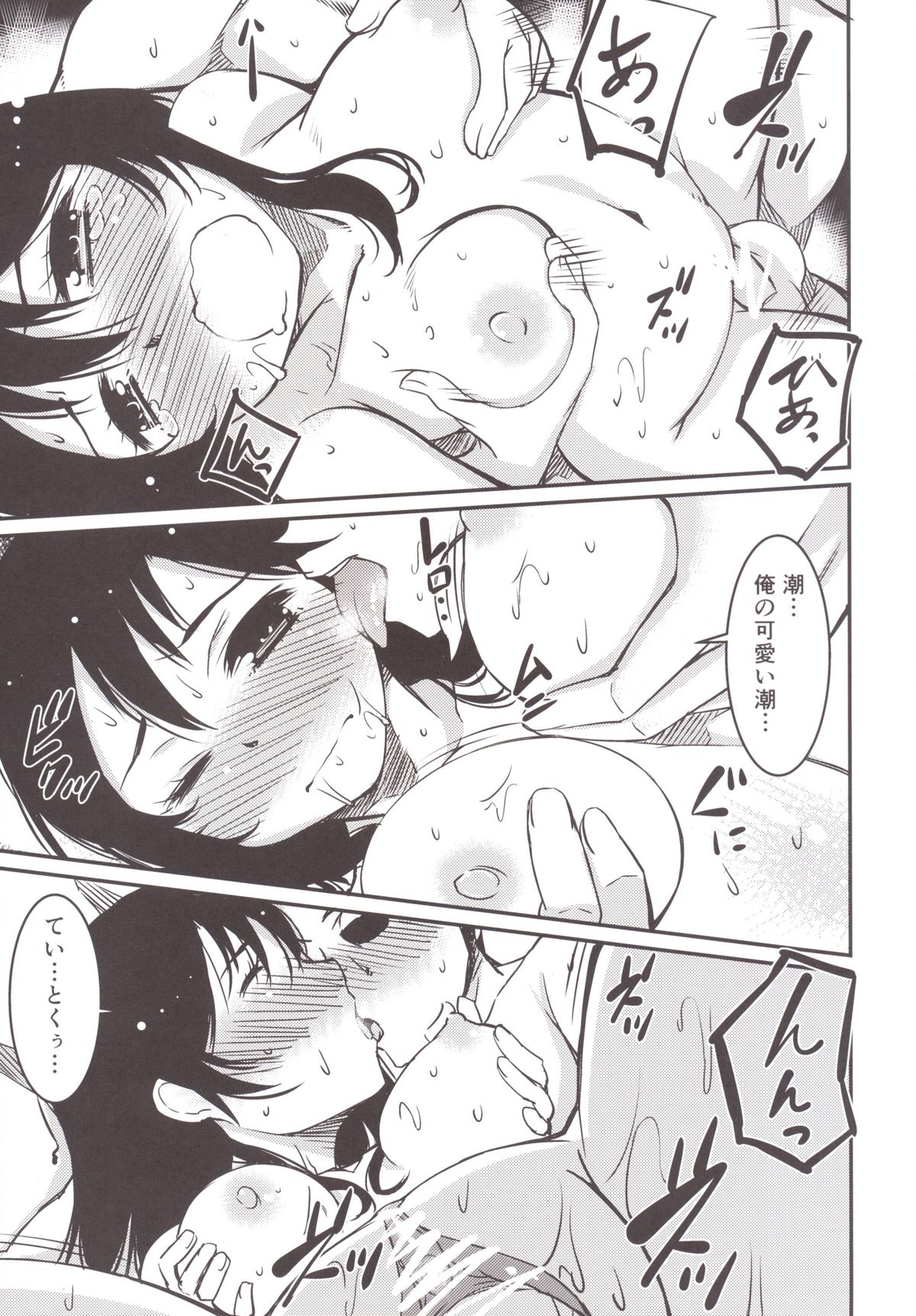 [KFC (Yu)] 潮の冬休み (艦隊これくしょん -艦これ-) [DL版]