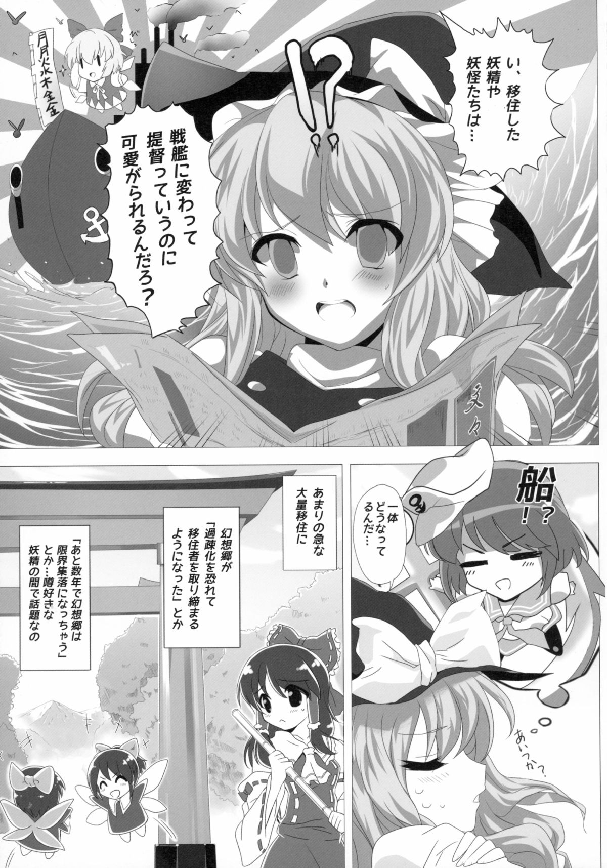 (C85) [レズ萌え! (黒、お湯の香り)] 東方が艦これにNTR!? ~東艦戦争~ (艦隊これくしょん -艦これ-、東方Project)