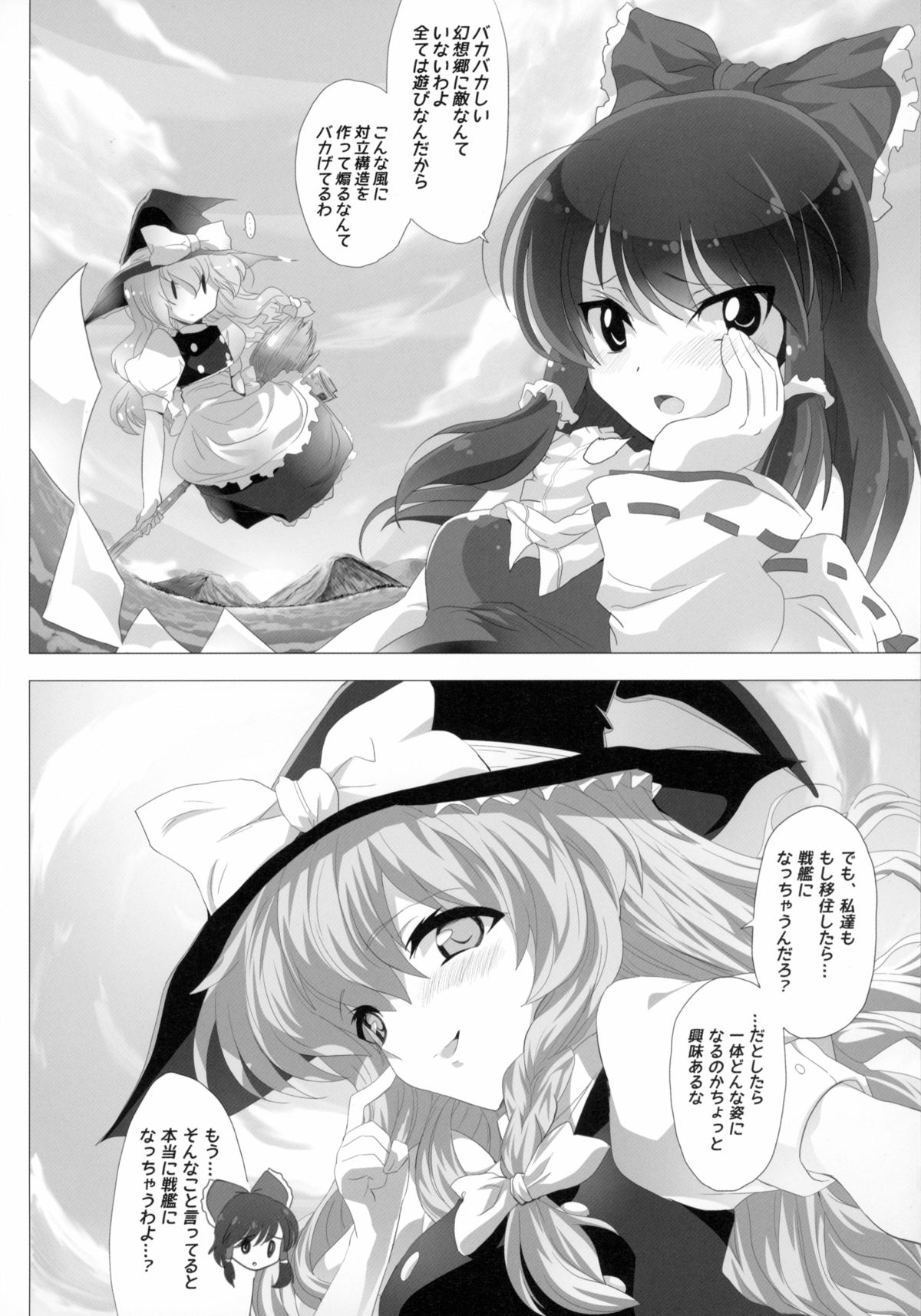 (C85) [レズ萌え! (黒、お湯の香り)] 東方が艦これにNTR!? ~東艦戦争~ (艦隊これくしょん -艦これ-、東方Project)