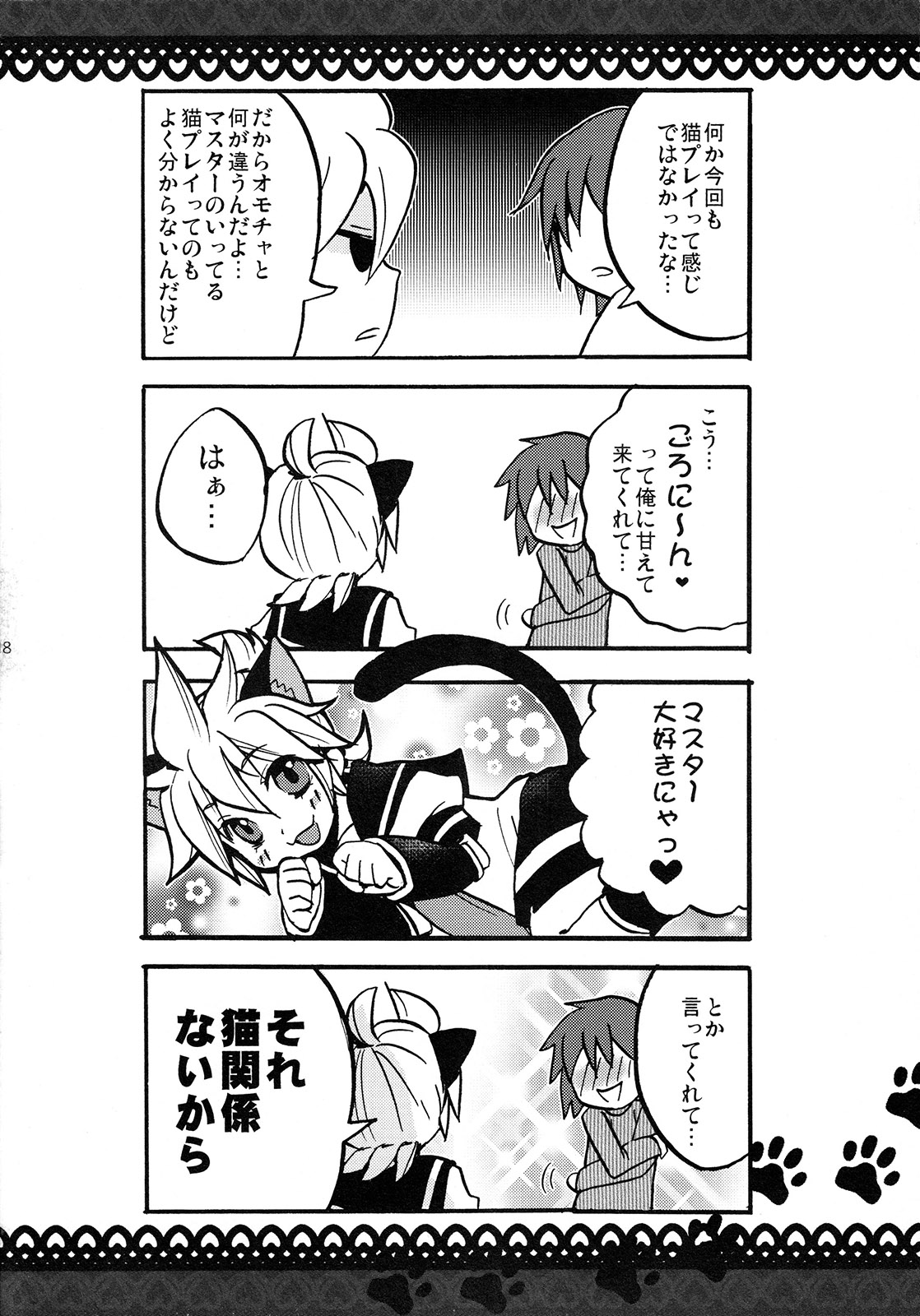 (C87) [よもすがら (よもぎりんご)] マタマタキャット (VOCALOID)