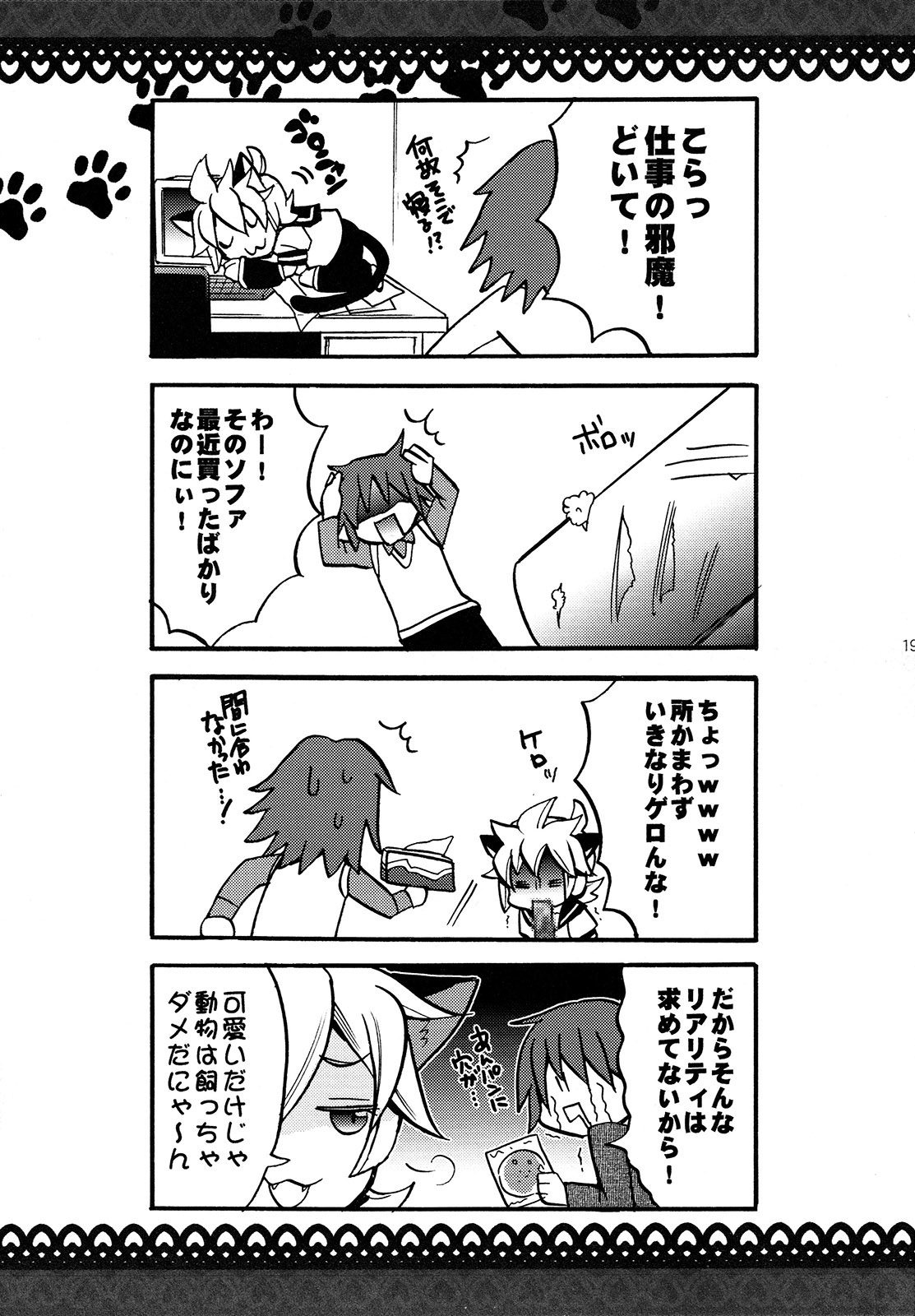 (C87) [よもすがら (よもぎりんご)] マタマタキャット (VOCALOID)