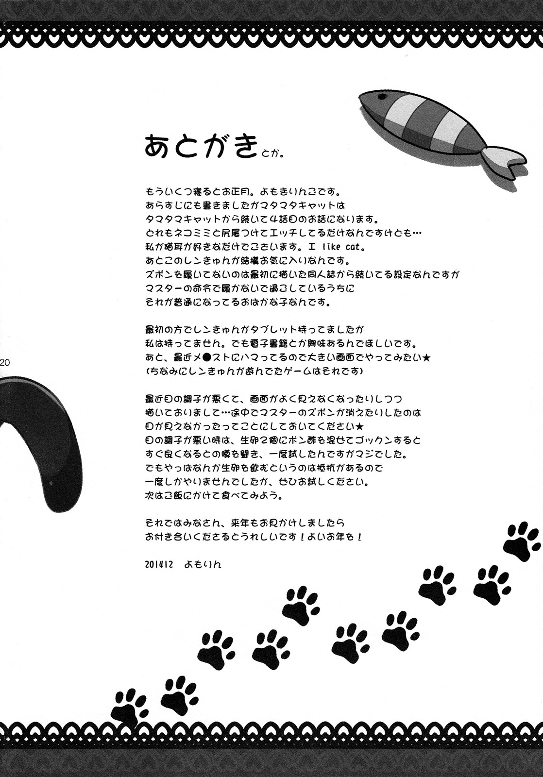 (C87) [よもすがら (よもぎりんご)] マタマタキャット (VOCALOID)