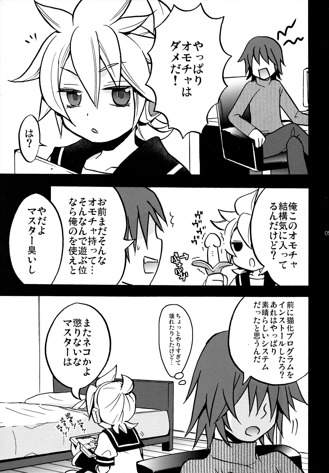 (C87) [よもすがら (よもぎりんご)] マタマタキャット (VOCALOID)