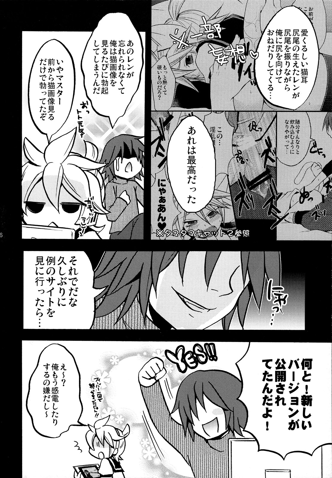 (C87) [よもすがら (よもぎりんご)] マタマタキャット (VOCALOID)