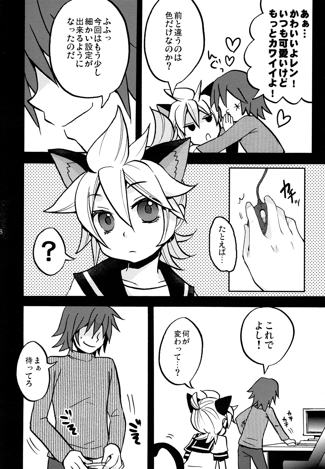 (C87) [よもすがら (よもぎりんご)] マタマタキャット (VOCALOID)