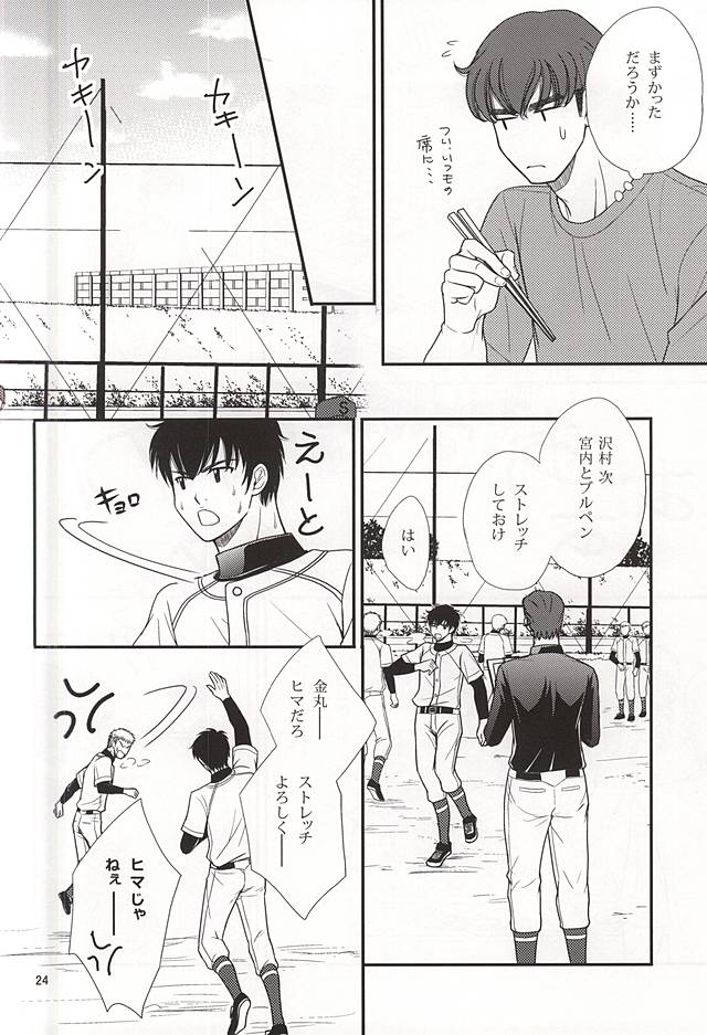 (C88) [吉兆 (吉乃瑠桃)] ふたりのこと。 (ダイヤのA)