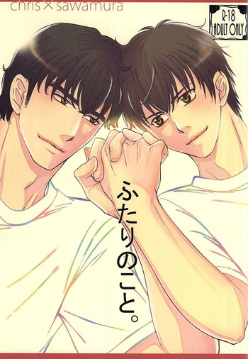 (C88) [吉兆 (吉乃瑠桃)] ふたりのこと。 (ダイヤのA)