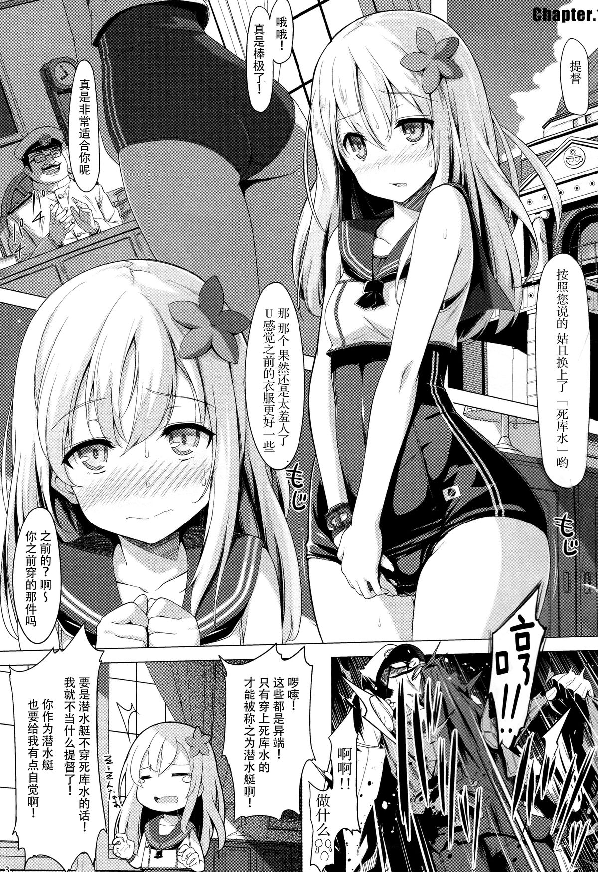 (C89) [けけもつ] Change into a school swimsuit (艦隊これくしょん-艦これ-) [中国翻訳]