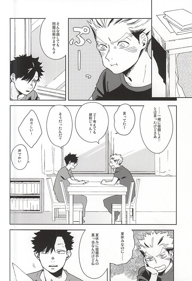 (C88) [陸幕 (網野)] Sugar. (ハイキュー!!)