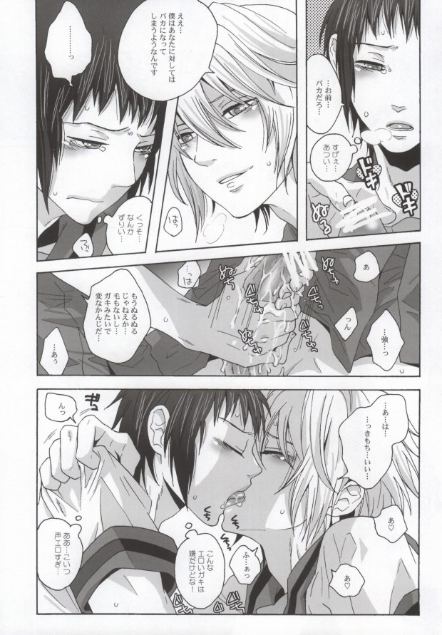 (C75) [ゼロ博 (藤魔子)] BOY♂ MEETS BOY♂ (涼宮ハルヒの憂鬱)