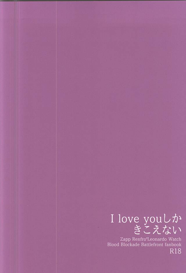 (異界都市の歩き方) [純情レモン (種梨みや)] I love youしかきこえない (血界戦線)