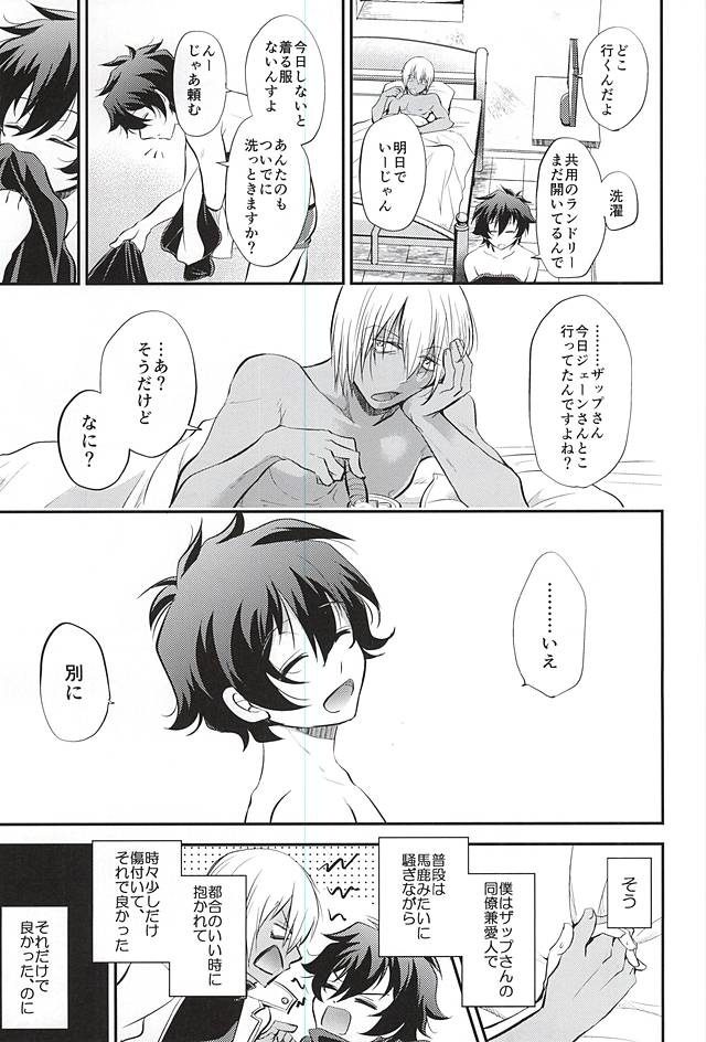 (異界都市の歩き方) [純情レモン (種梨みや)] I love youしかきこえない (血界戦線)