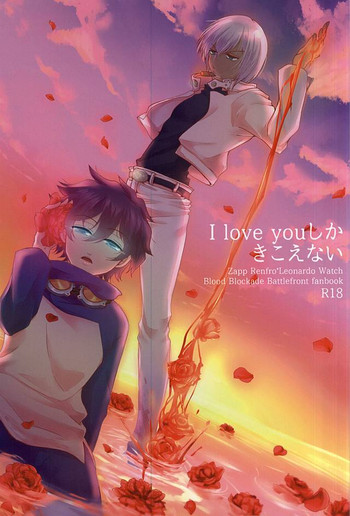 (異界都市の歩き方) [純情レモン (種梨みや)] I love youしかきこえない (血界戦線)