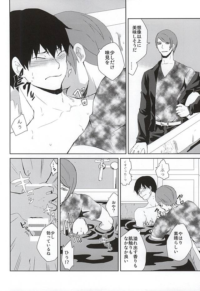 (CC大阪102) [大判小判 (小判)] 飲んで飲まれて酔い潰せ (東京喰種)