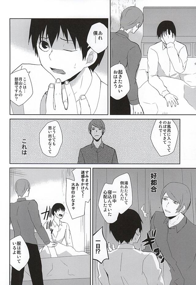 (CC大阪102) [大判小判 (小判)] 飲んで飲まれて酔い潰せ (東京喰種)