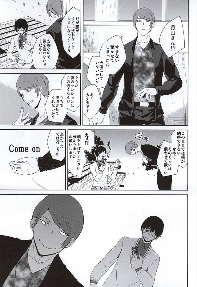 (CC大阪102) [大判小判 (小判)] 飲んで飲まれて酔い潰せ (東京喰種)