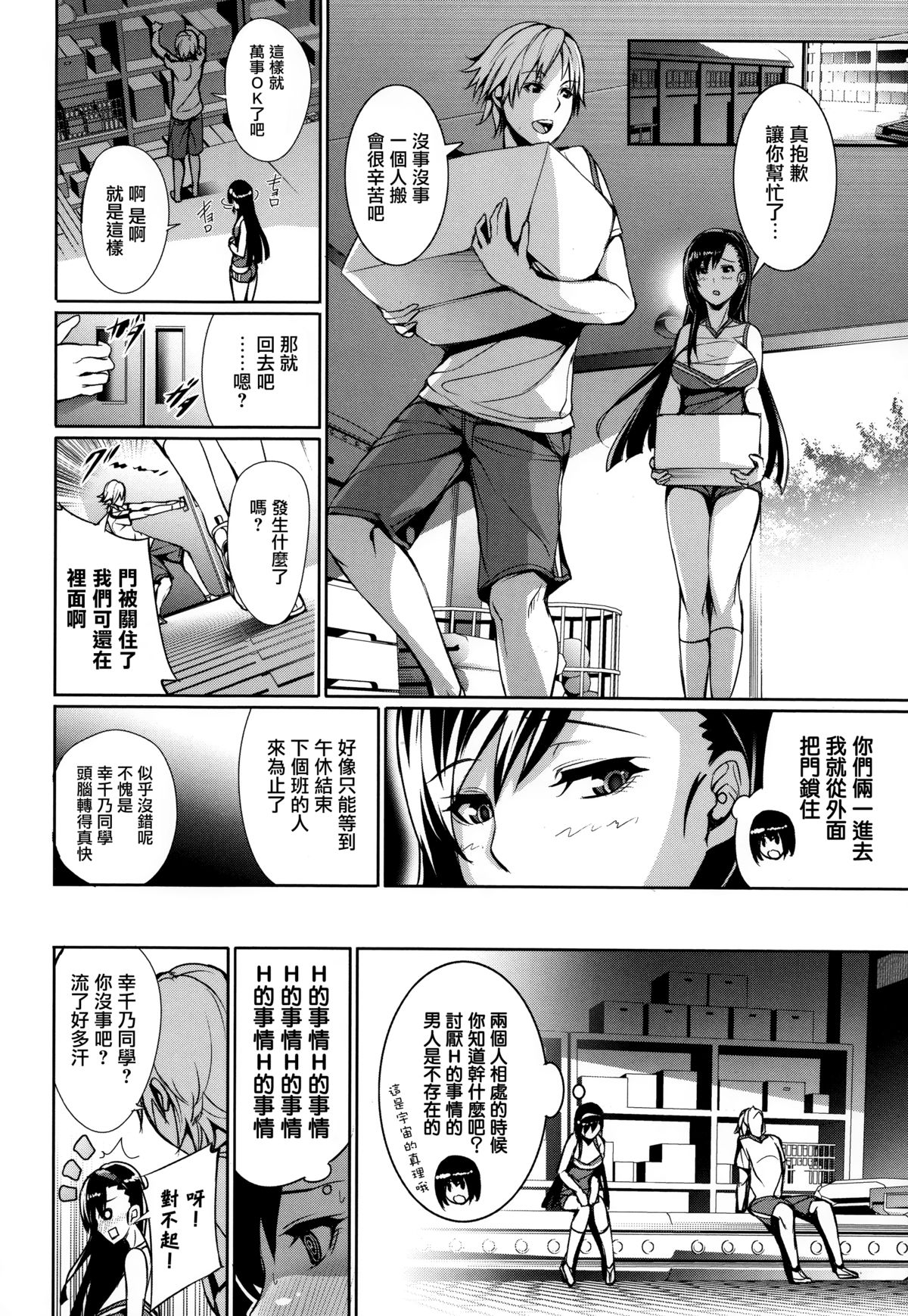 [ゲンツキ] 偏愛ヒロイズム 第1-6話 [中国翻訳]
